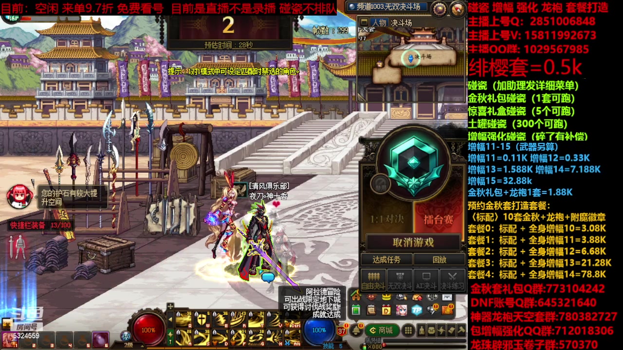 【2023-11-20 00点场】DNF木叶剑心：金秋强化增幅龙袍碰瓷打造