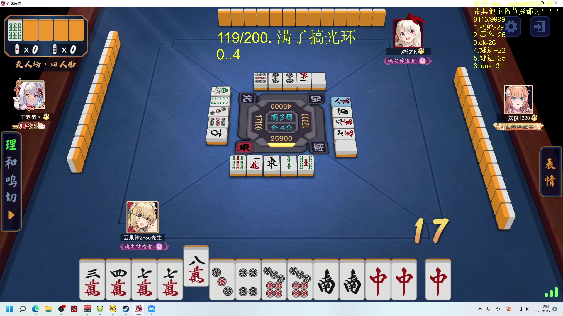 【2023-11-19 22点场】Zhou陈尧：来了来了~ 88660