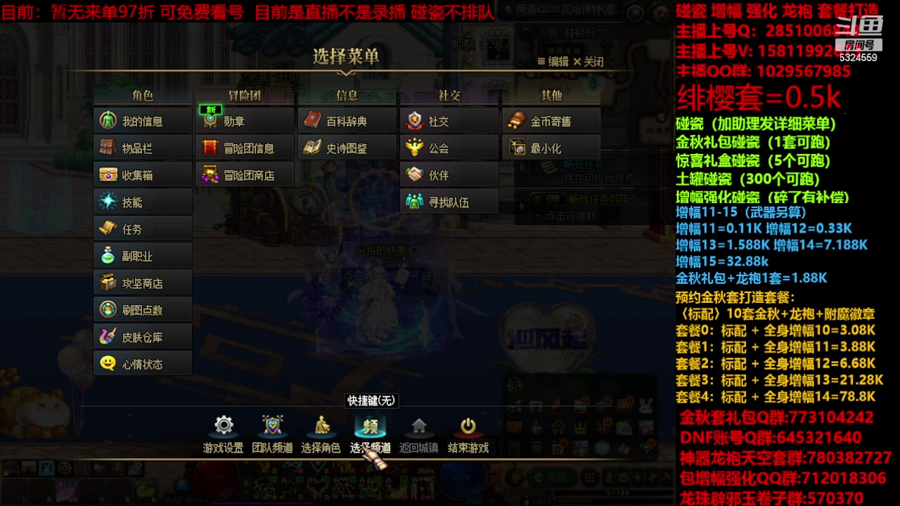 【2023-11-20 10点场】DNF木叶剑心：金秋强化增幅龙袍碰瓷打造