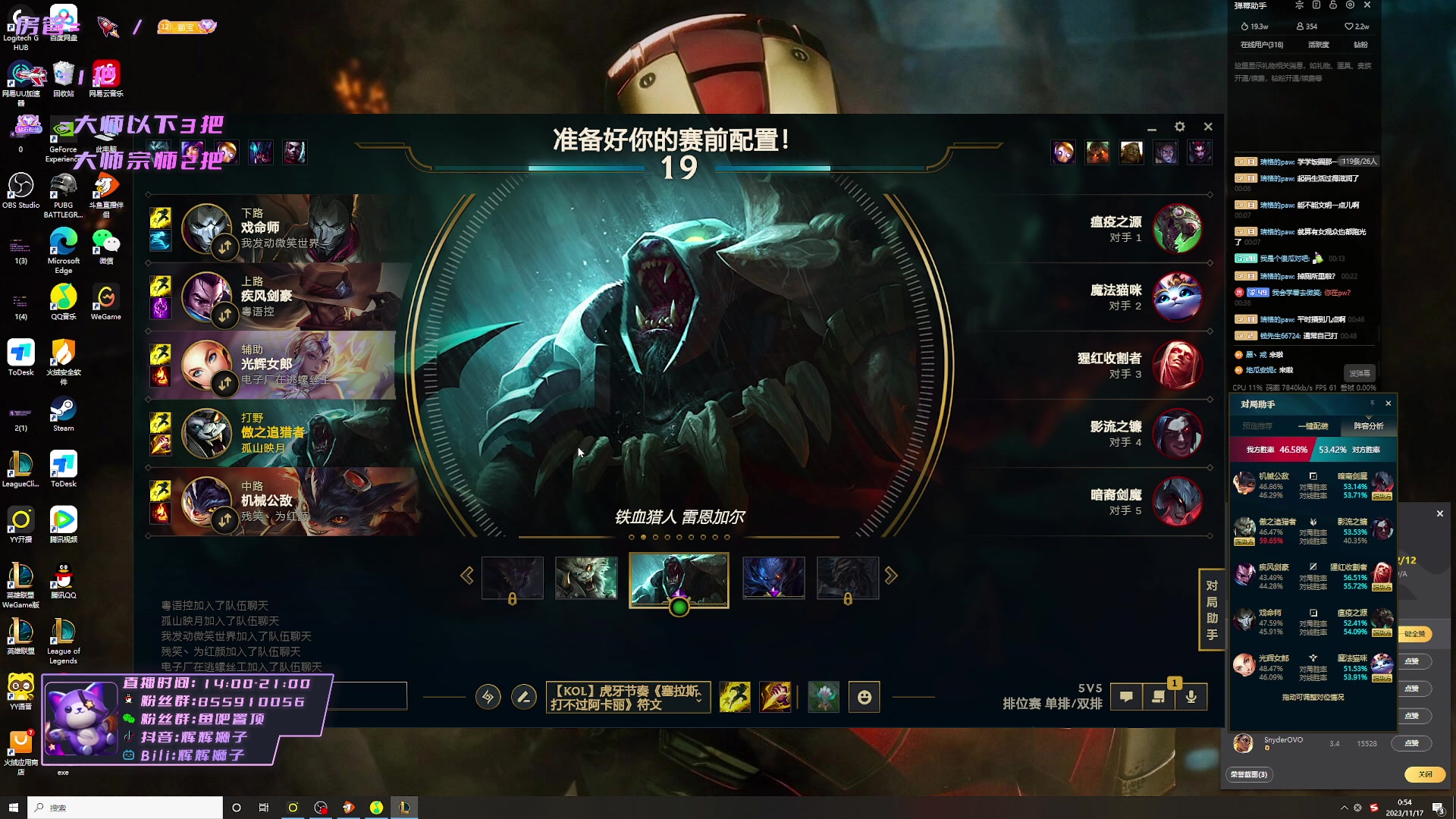 【2023-11-17 00点场】辉辉狮子：峡谷之巅最高1000分狮子微服私访虐小带