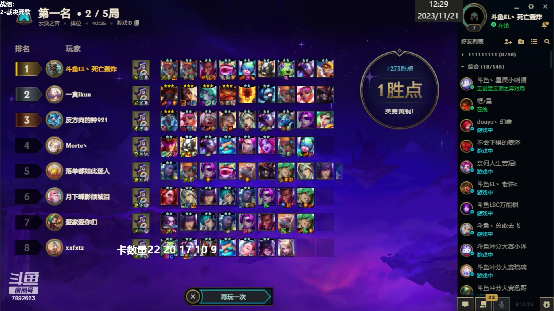 【2023-11-21 11点场】死亡轰炸DD：S10找版本答案