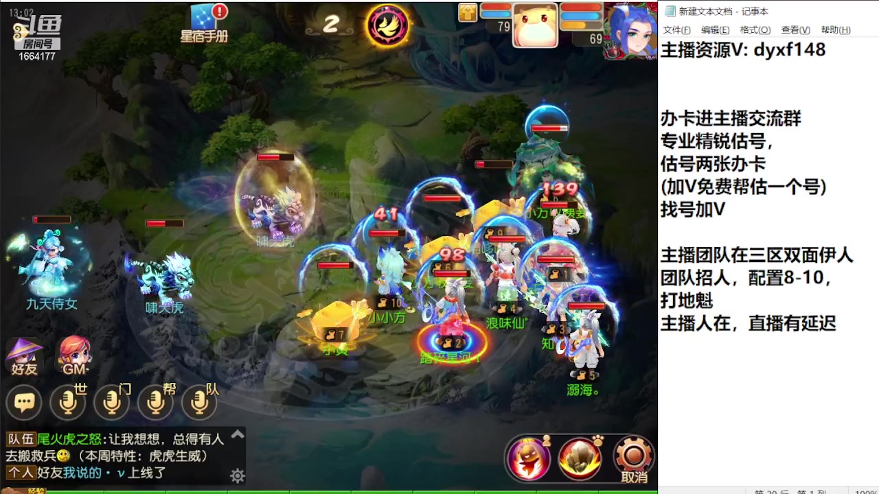 【2023-11-21 12点场】我叫小小小方：专业精锐找号估号帮看号
