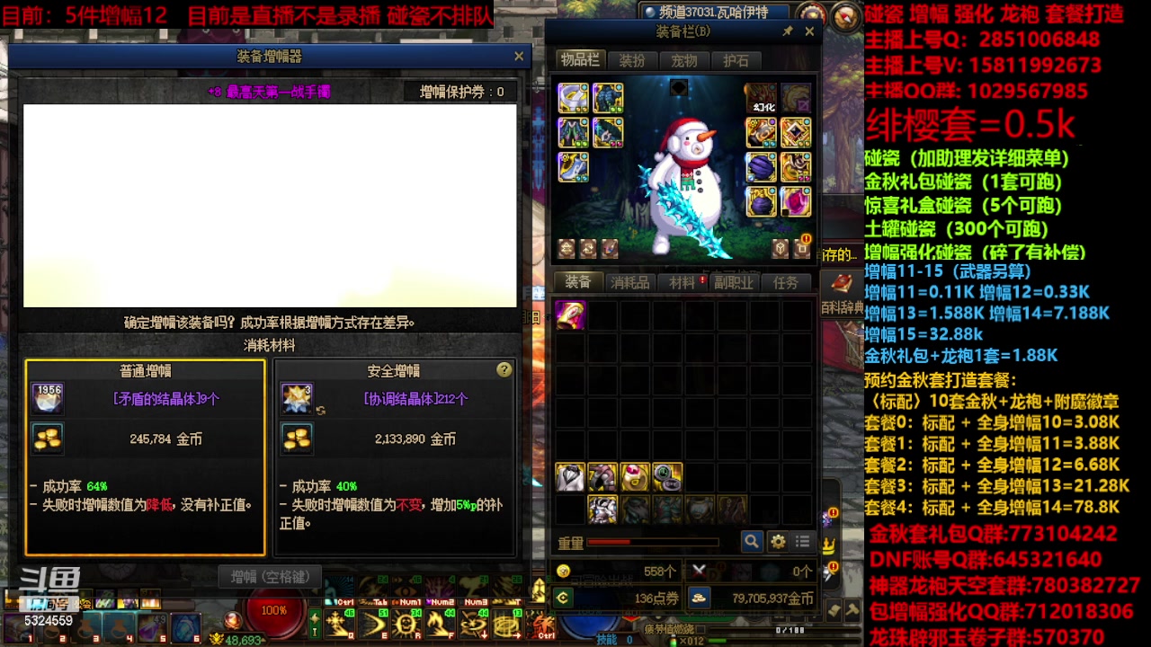 【2023-11-21 00点场】DNF木叶剑心：金秋强化增幅龙袍碰瓷打造