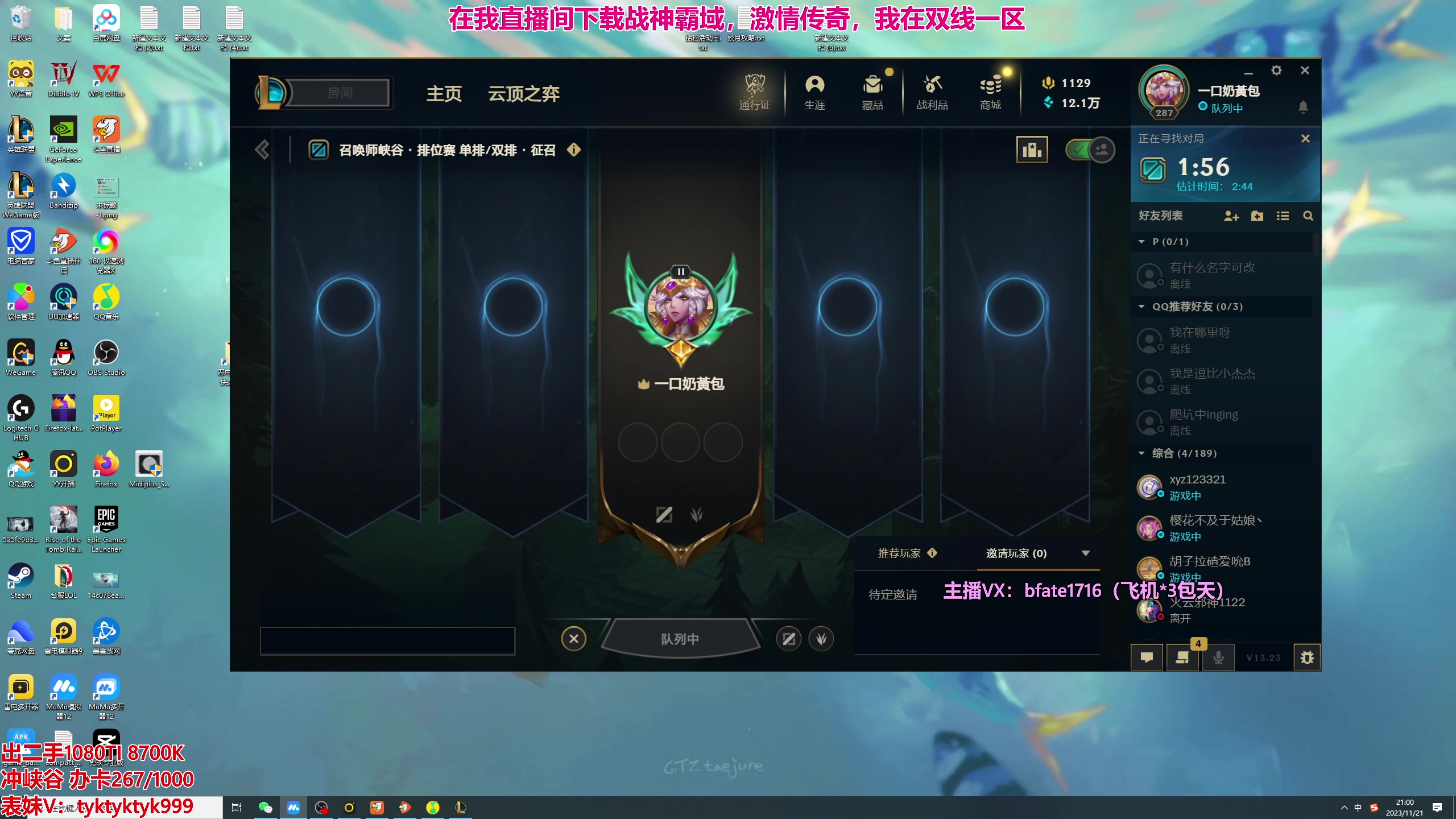 【2023-11-21 20点场】谭永康Bfate丶：第一黛安娜！FAKER都在学的月神！