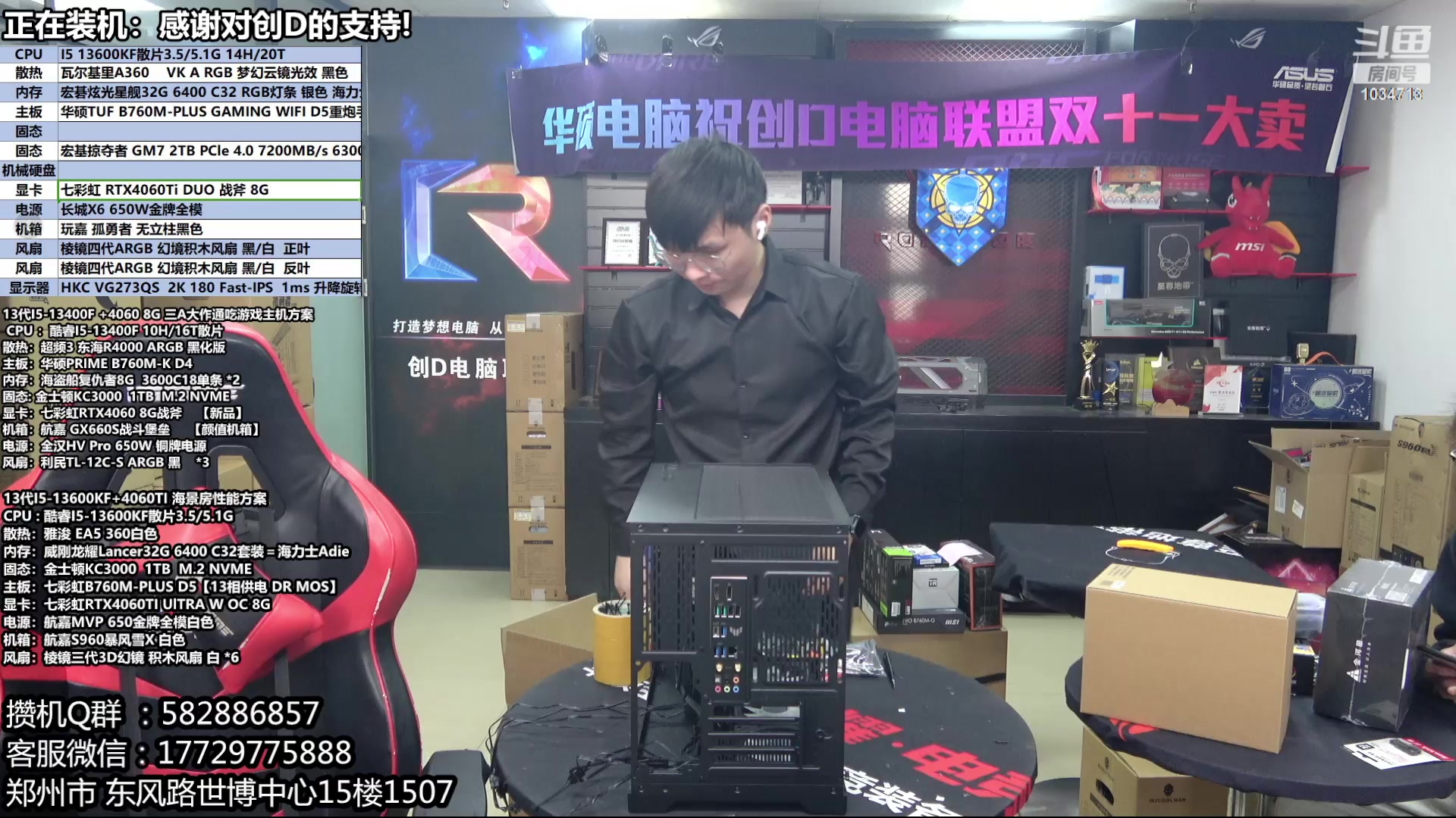 【2023-11-21 13点场】创D电脑联盟：郑州创D：双11电脑活动开启