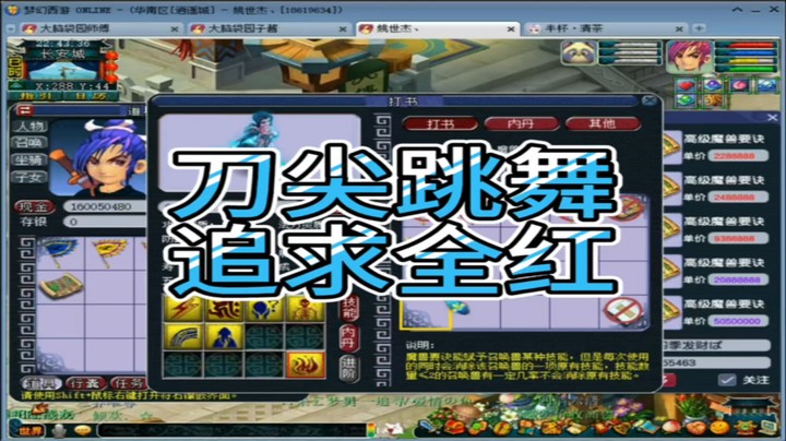 梦幻西游刀尖跳舞追求全红