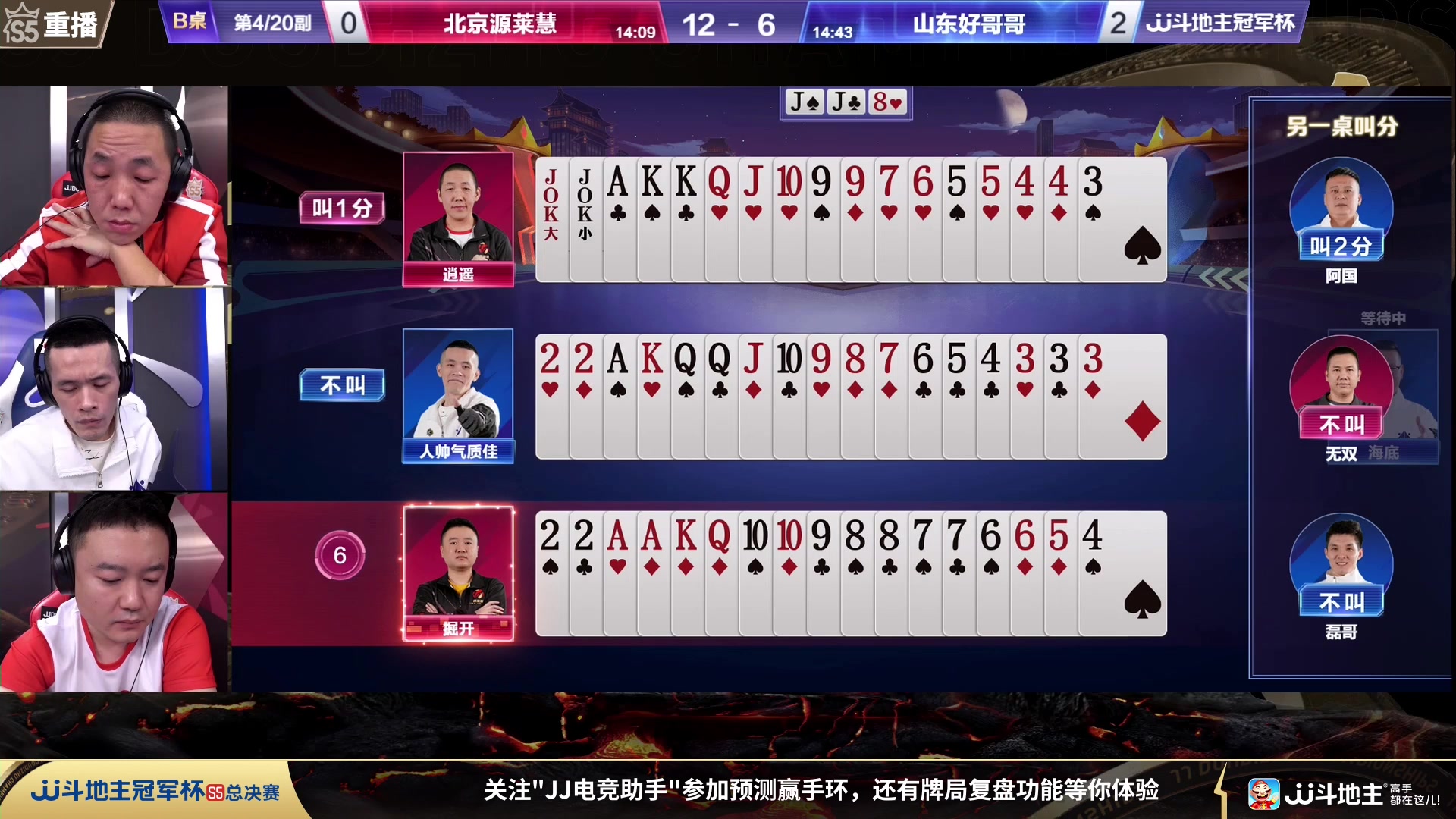 【2023-11-21 11点场】JJ斗地主官方：周二18点，清徐学栋VS源莱慧