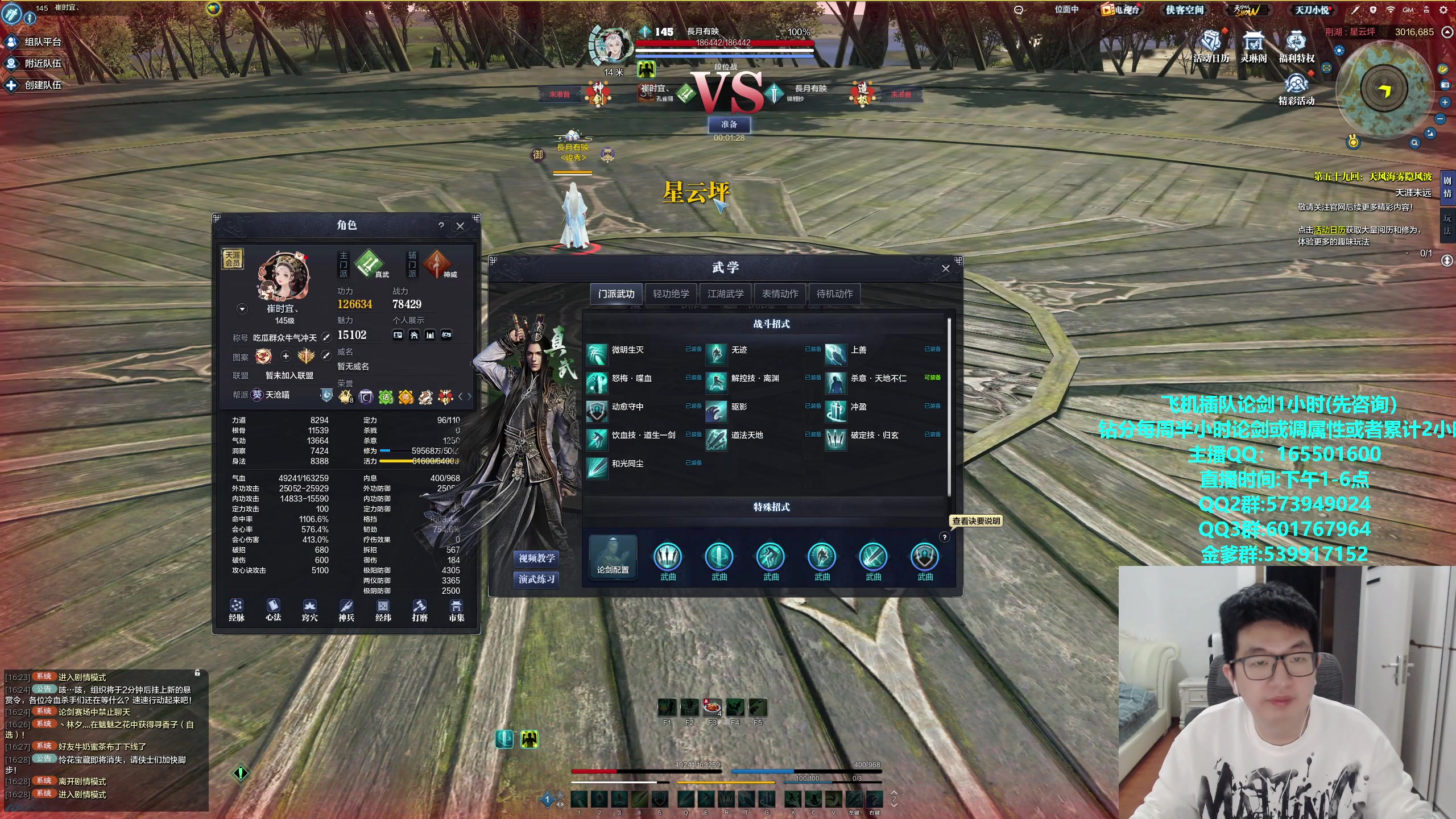 【2023-11-21 16点场】挽词丶清风：真武论剑,飞机可插队！