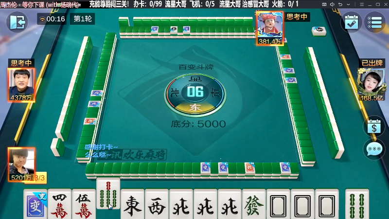 【欢乐麻将】靓旭的精彩时刻 20231121 07点场