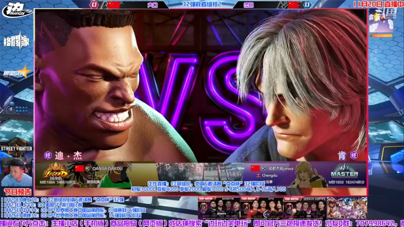 【2023-11-20 20点场】边哥BeenGor：直播：总奖金2W！街霸6点点杯32强