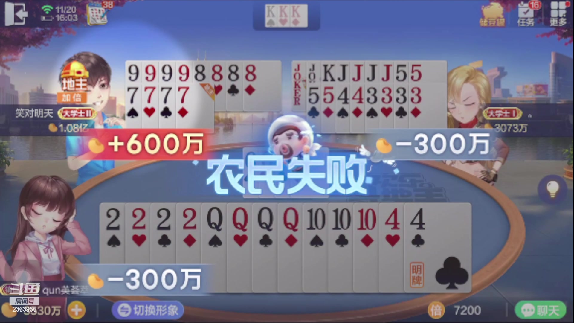 【2023-11-20 15点场】灬幸之斗地主灬：八雀双龙追梦有位置！