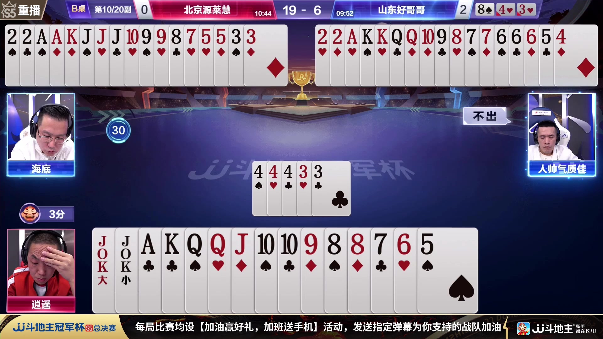 【2023-11-20 23点场】JJ斗地主官方：周二18点，清徐学栋VS源莱慧