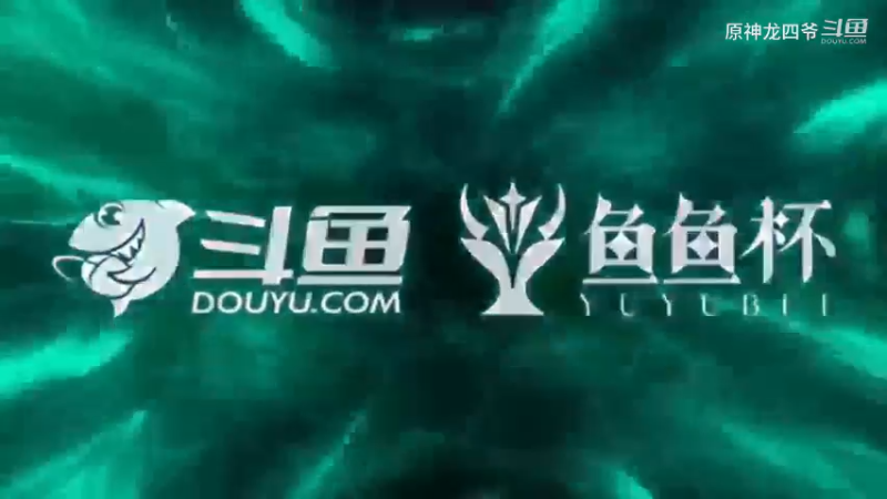 第四届鱼鱼杯报名中！