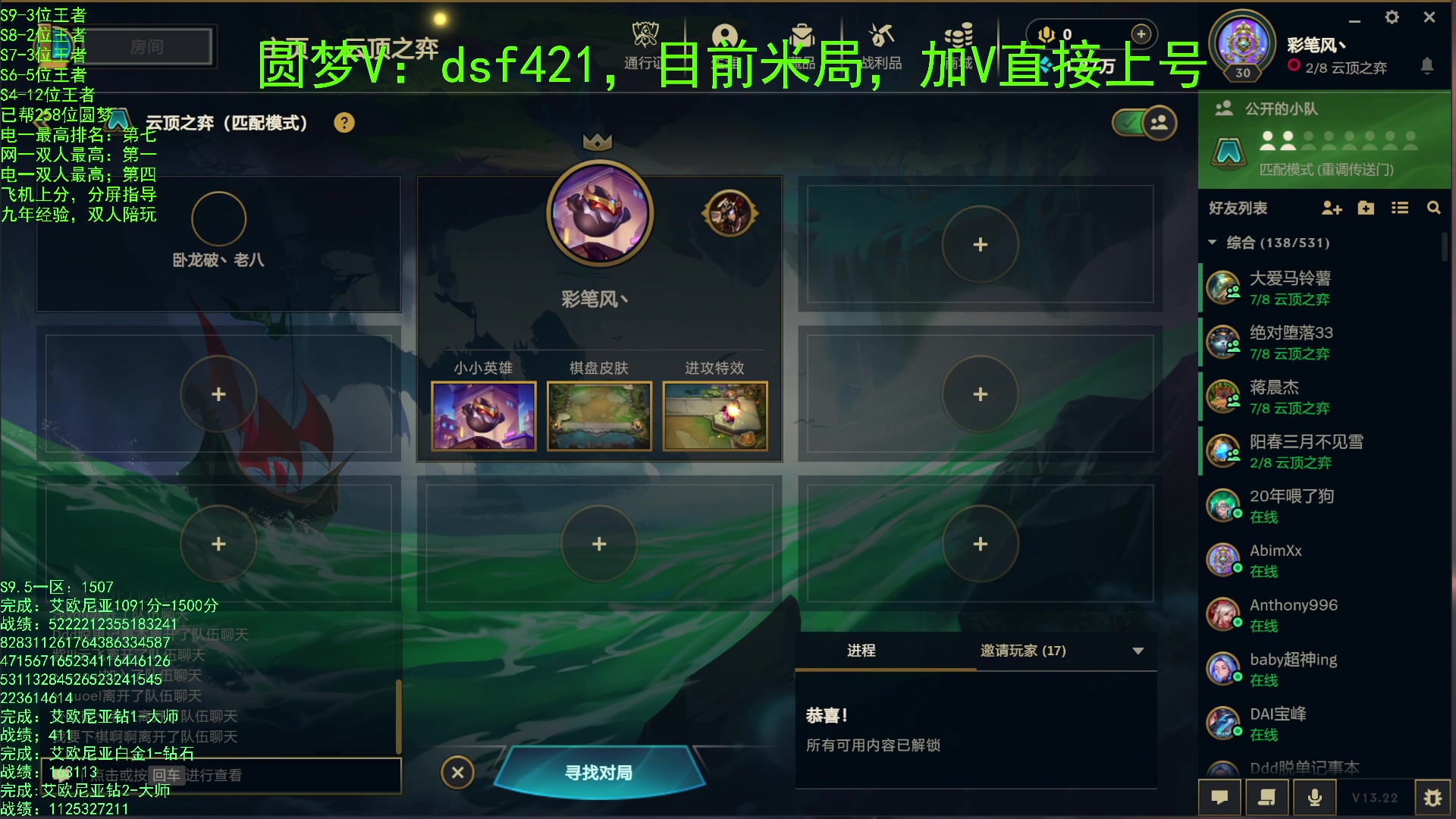 【2023-11-20 06点场】追风皇帝：上分进，在线圆梦，1507分
