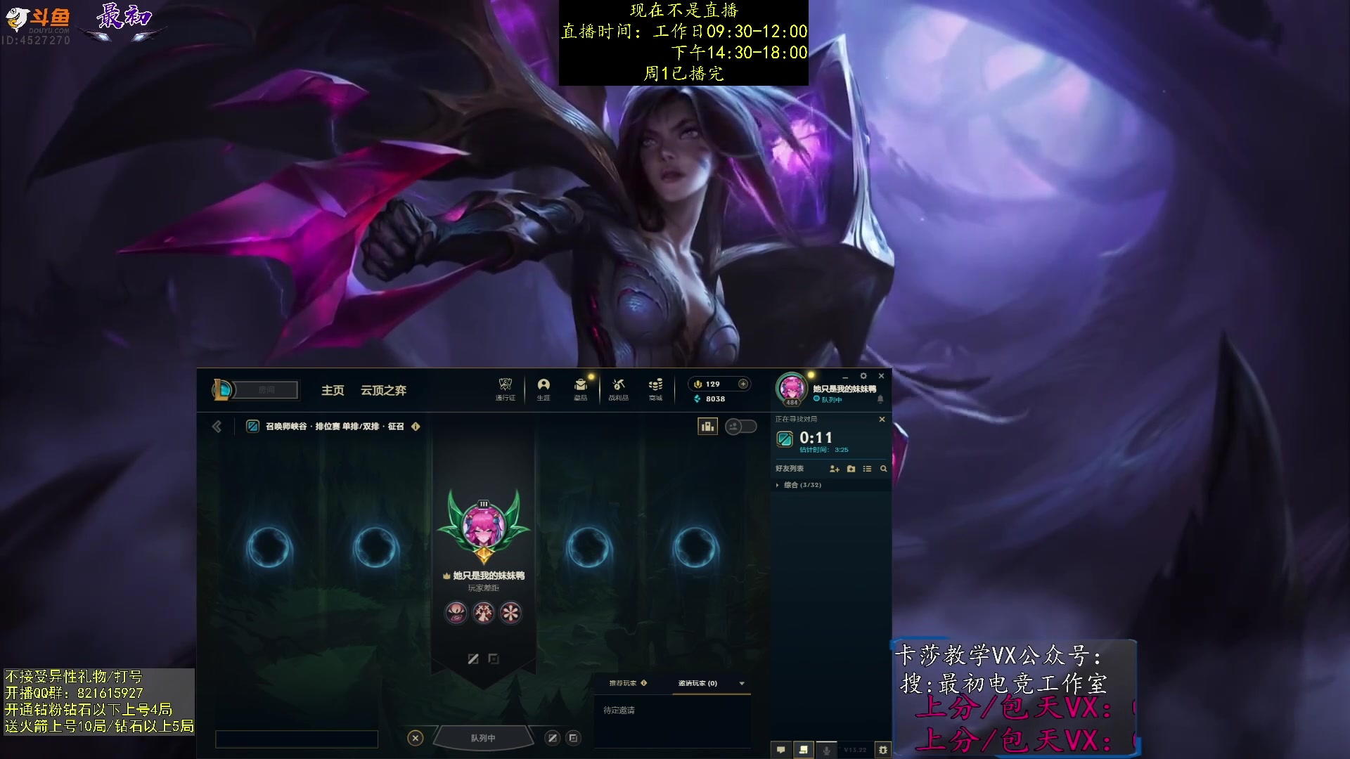 【2023-11-21 05点场】最初卡莎：中单卡莎随便玩玩