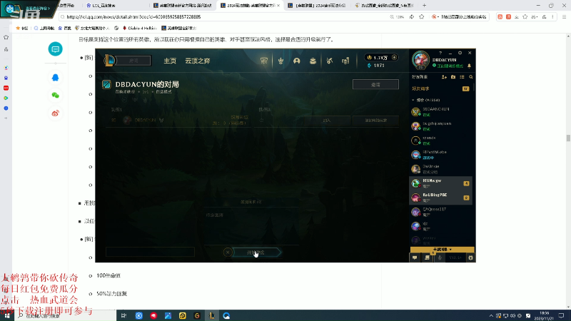 【英雄联盟】东北大鹌鹑的精彩时刻 20231121 18点场