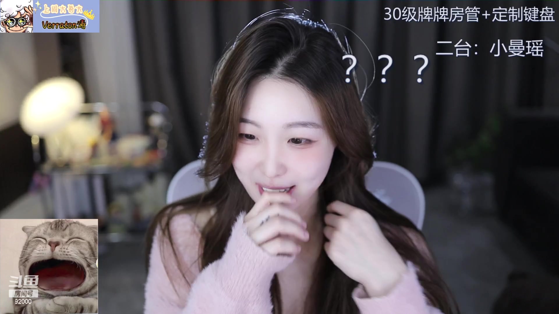 【2023-11-20 21点场】呆妹儿小霸王：【呆妹】二台小曼瑶