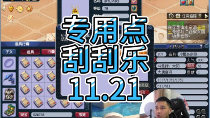 梦幻西游：专用点刮刮乐11.21