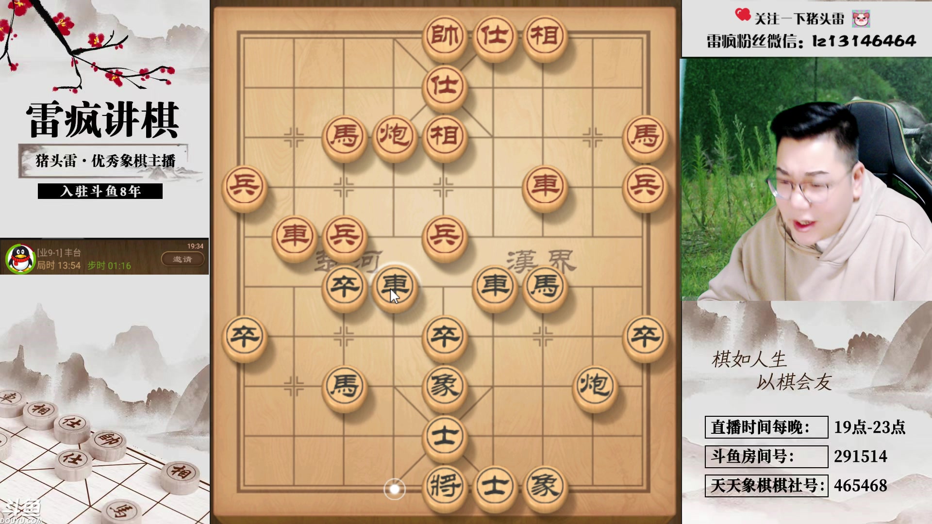 【2023-11-21 19点场】雷疯小叔：千年棋坛太逗  万年麻将充值雀神