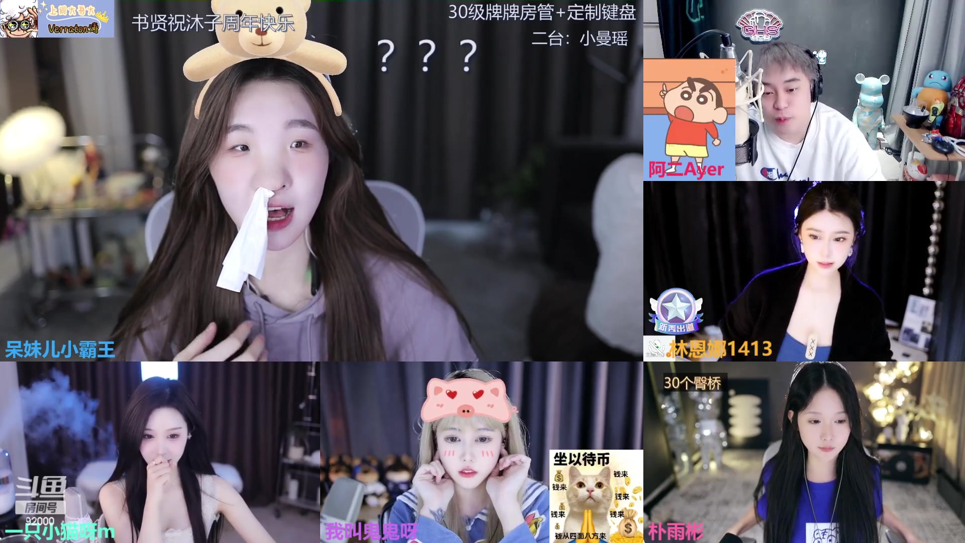 【2023-11-21 13点场】呆妹儿小霸王：【呆妹】二台小曼瑶