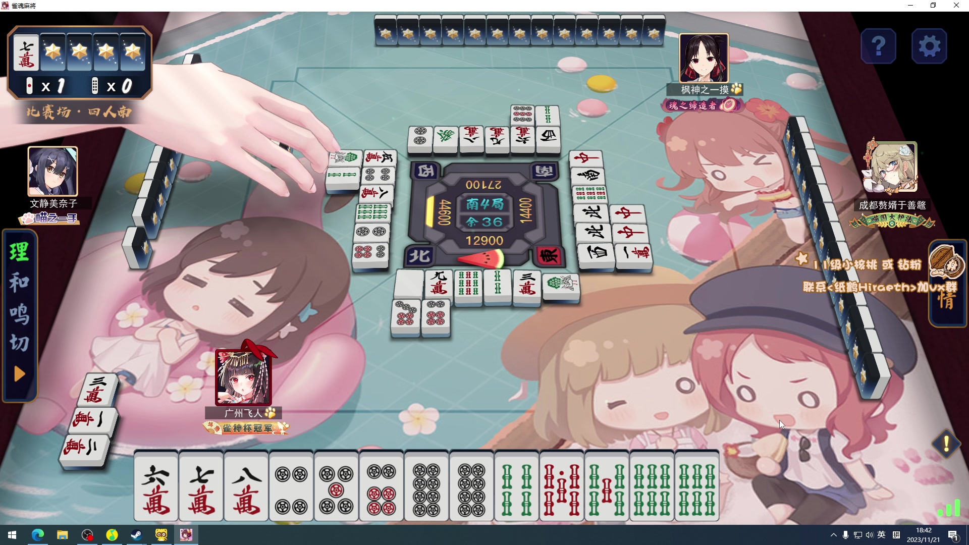 【2023-11-21 18点场】sakira丶hao：4+2and10v10