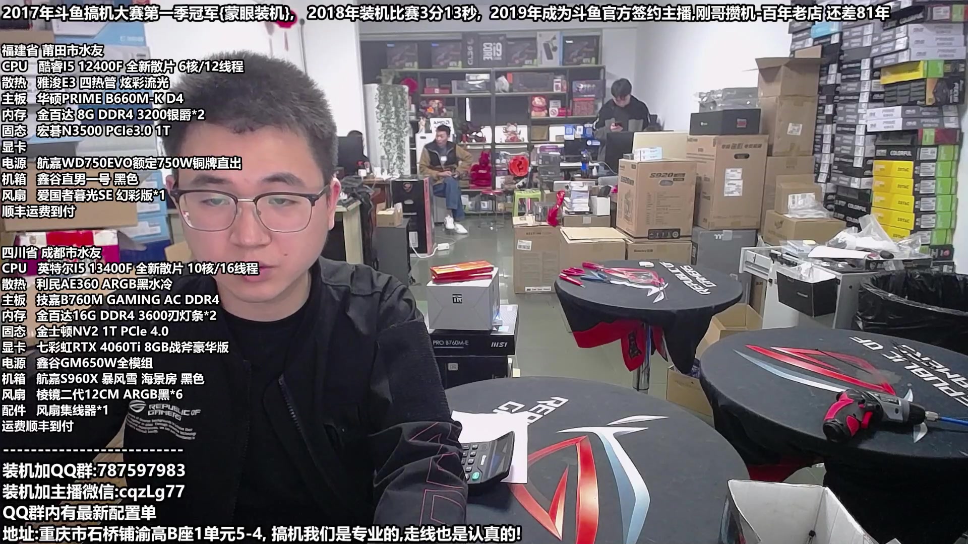 【2023-11-21 16点场】重庆刚哥金牌装机店：重庆刚哥 配电脑,双12活动正式开始了