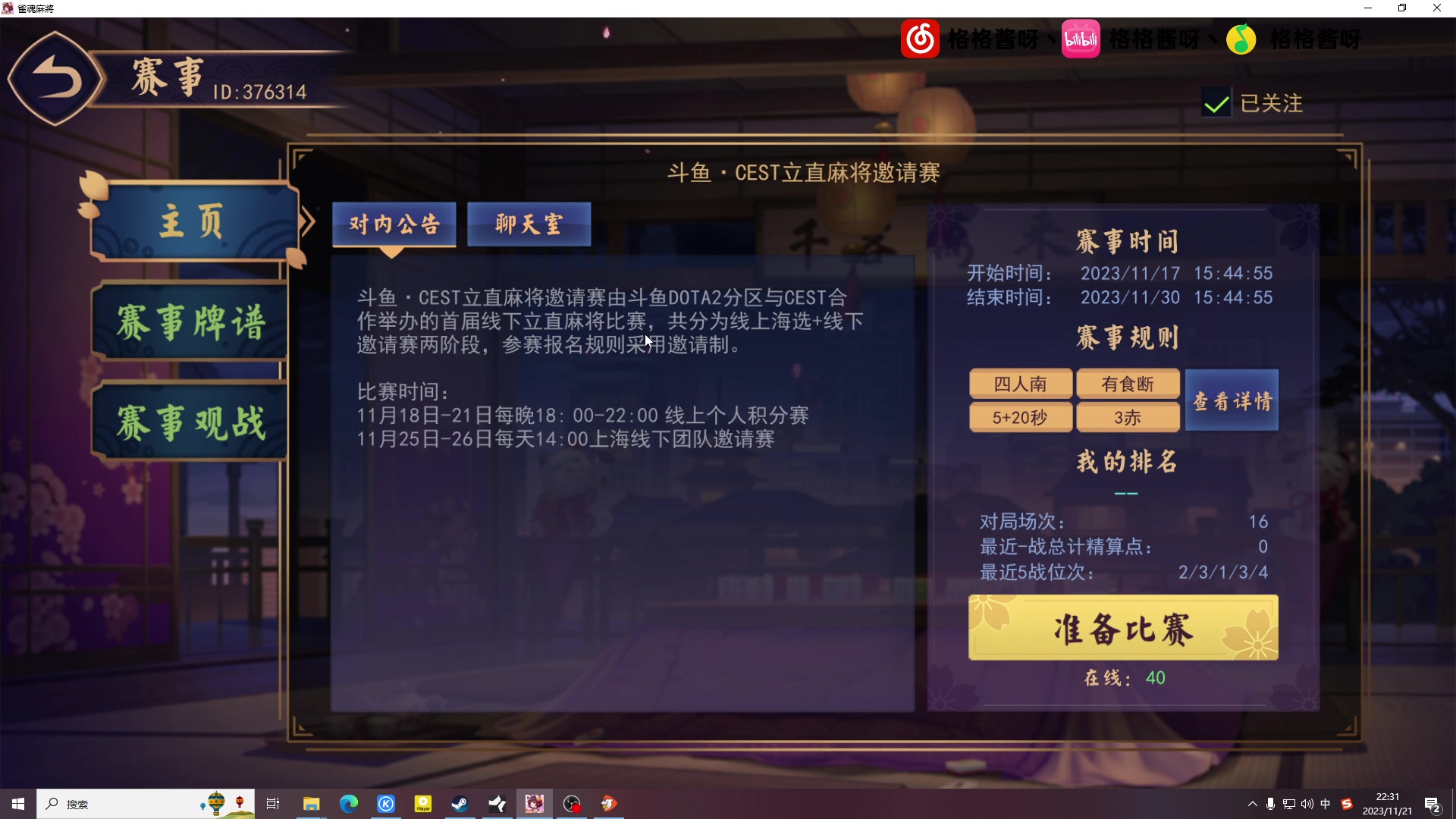 【2023-11-21 22点场】格格酱呀丶：赛前苦练局