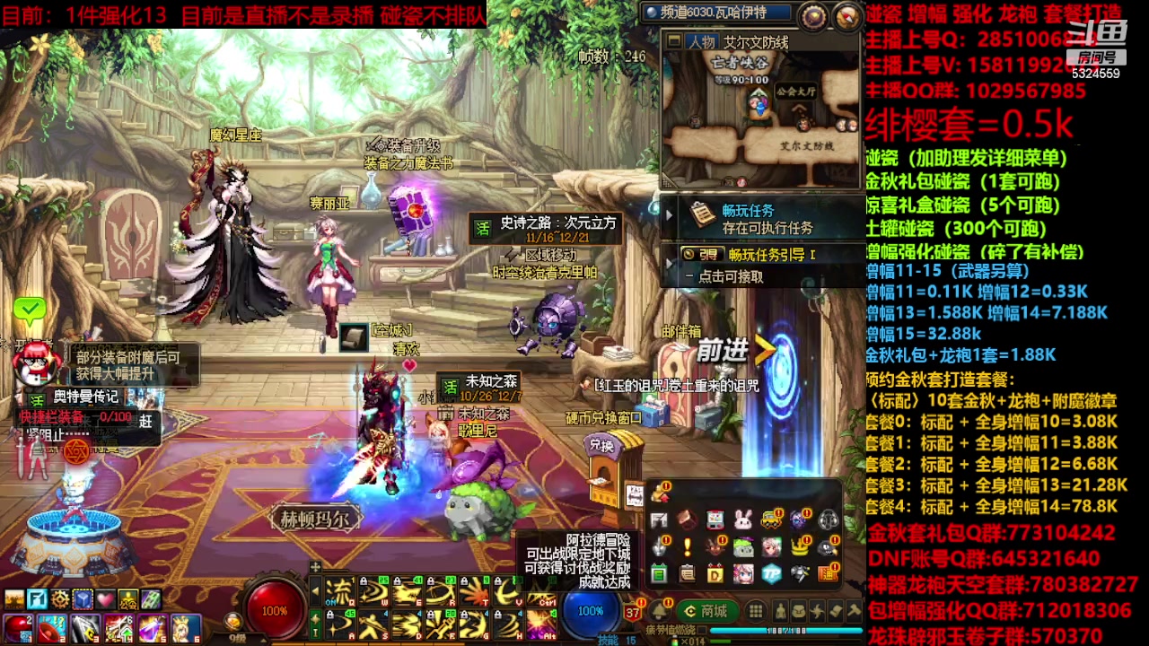 【2023-11-21 09点场】DNF木叶剑心：金秋强化增幅龙袍碰瓷打造