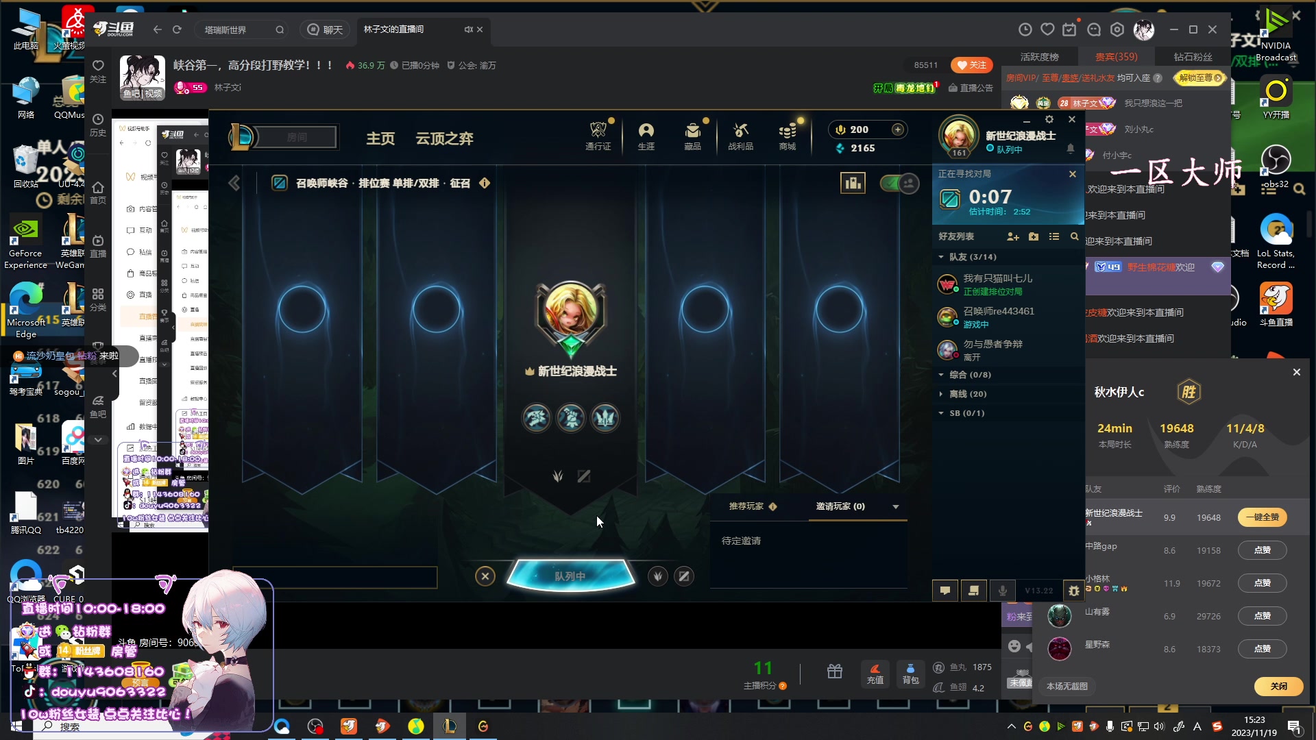 【2023-11-19 15点场】林子文i：峡谷第一，高分段打野教学！！！