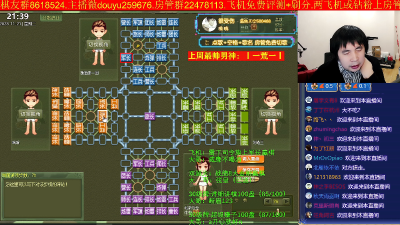 【四国军棋】神机小诸葛的精彩时刻 20231121 21点场