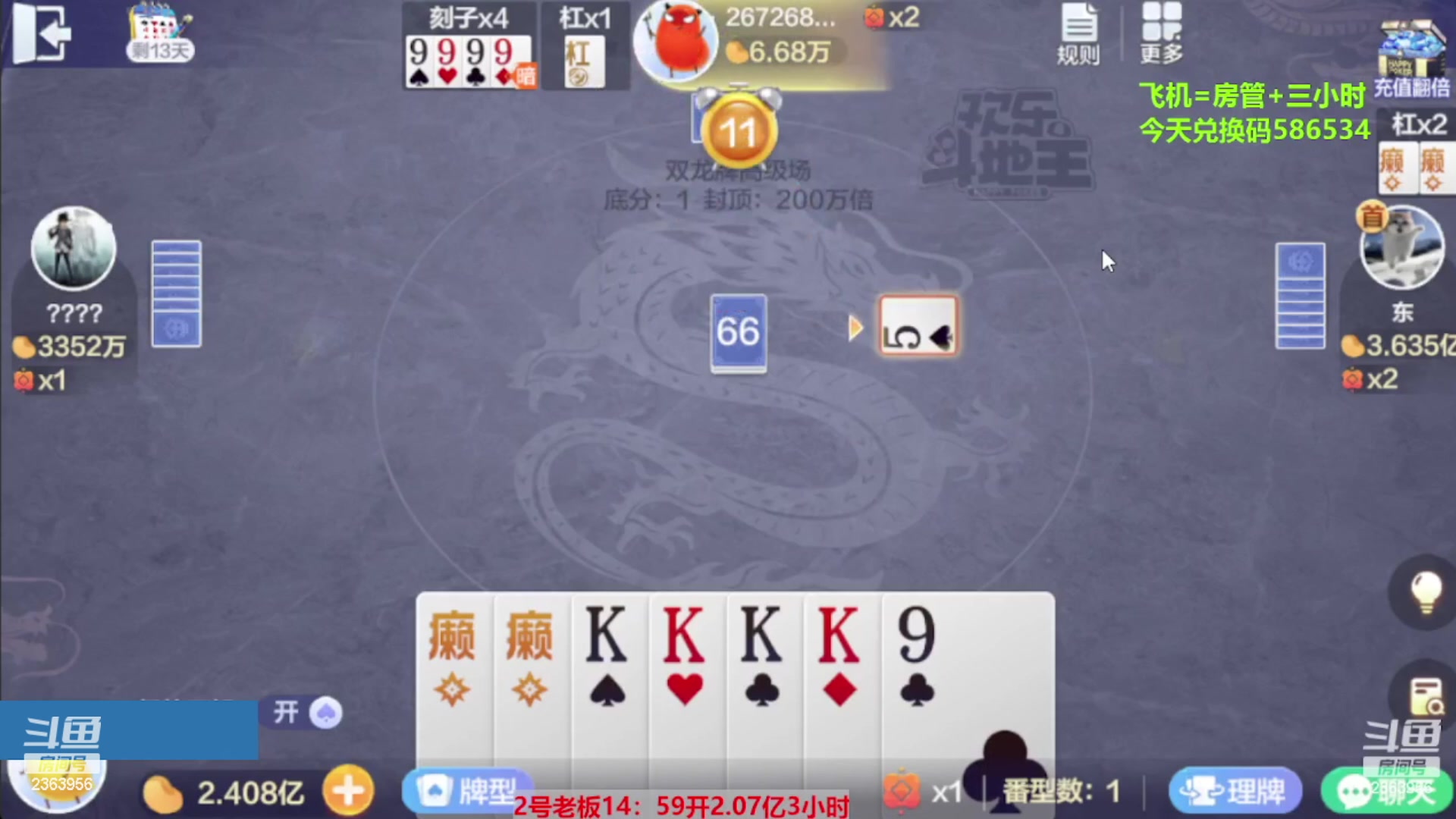 【2023-11-21 03点场】灬幸之斗地主灬：八雀双龙追梦有位置！
