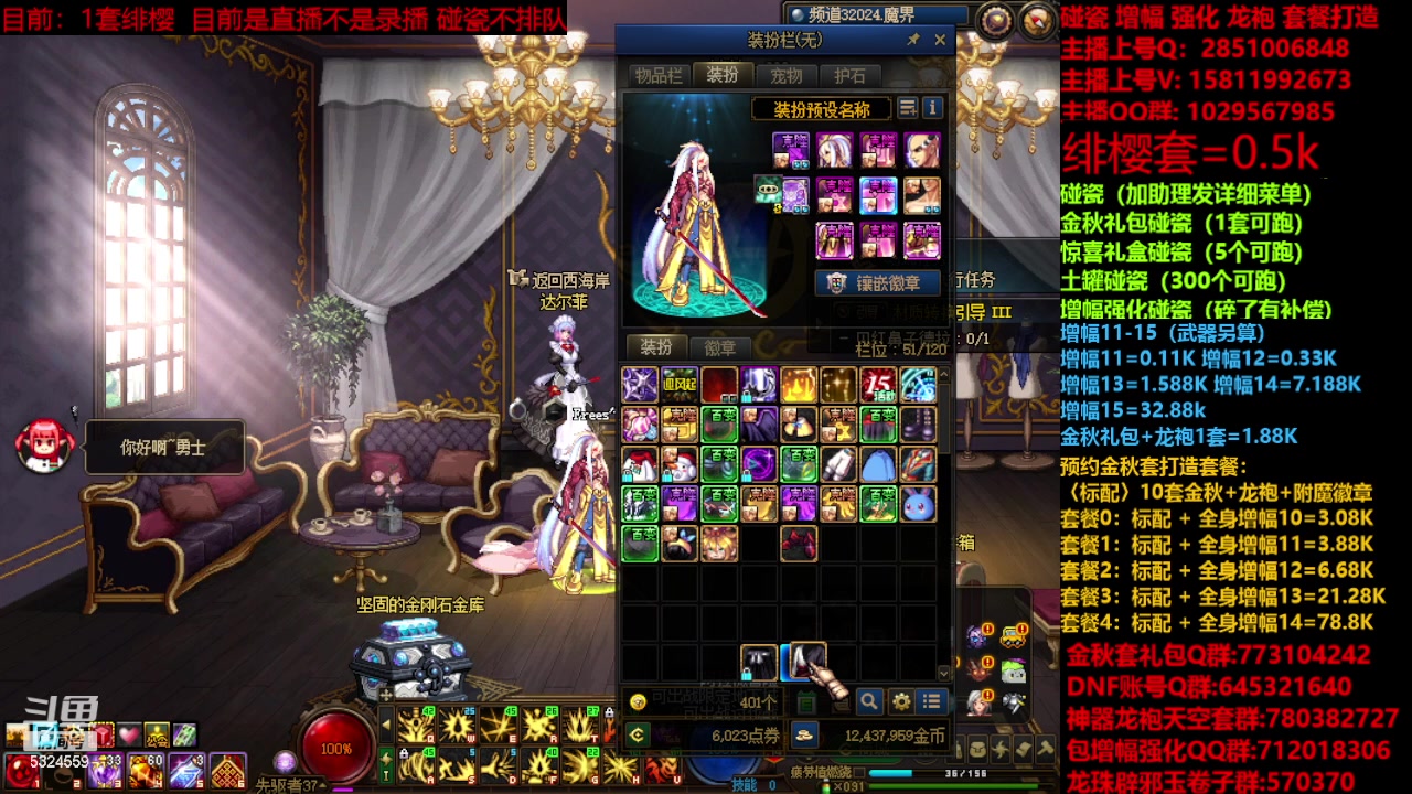 【2023-11-20 22点场】DNF木叶剑心：金秋强化增幅龙袍碰瓷打造