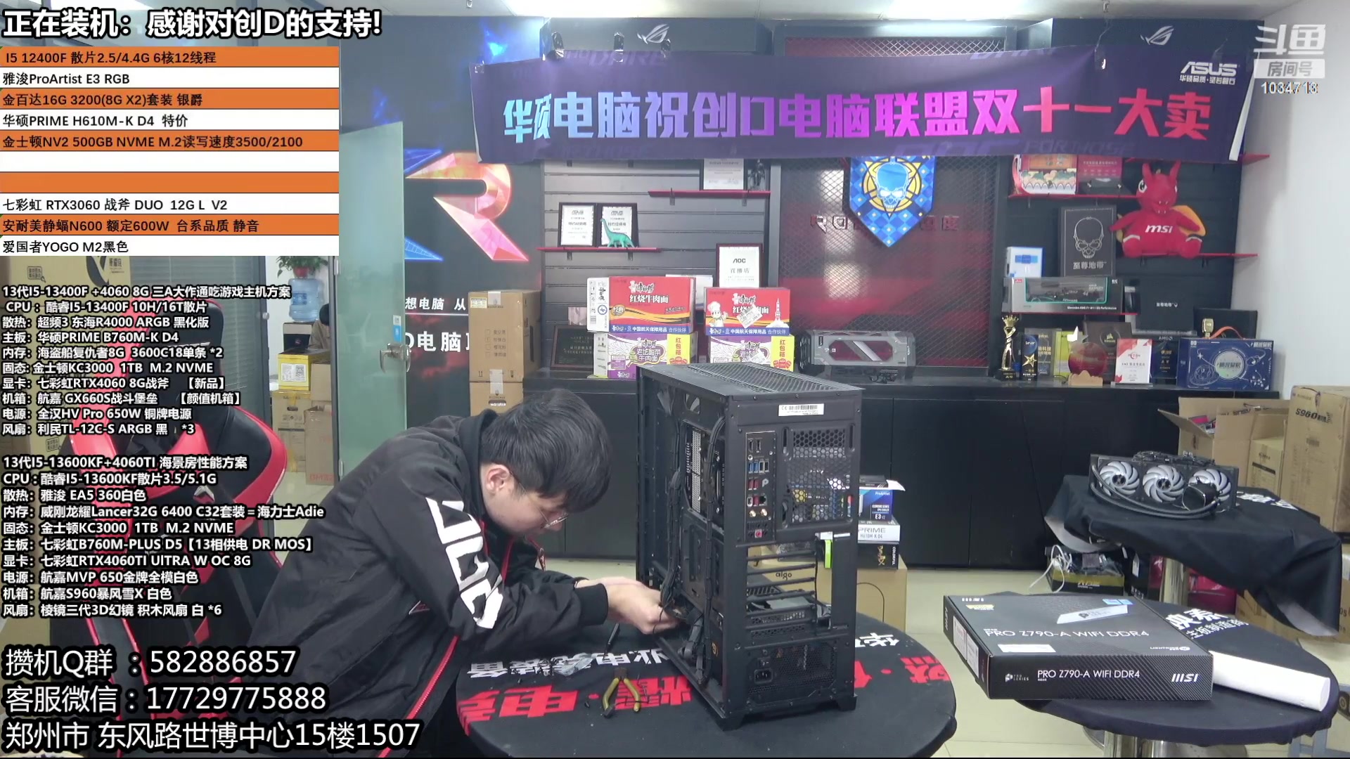 【2023-11-21 10点场】创D电脑联盟：郑州创D：双11电脑活动开启