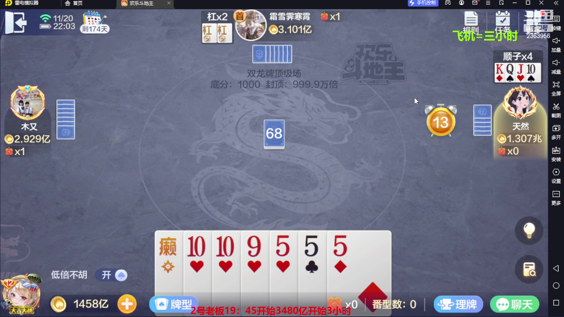 【2023-11-20 21点场】灬幸之斗地主灬：八雀双龙追梦有位置！