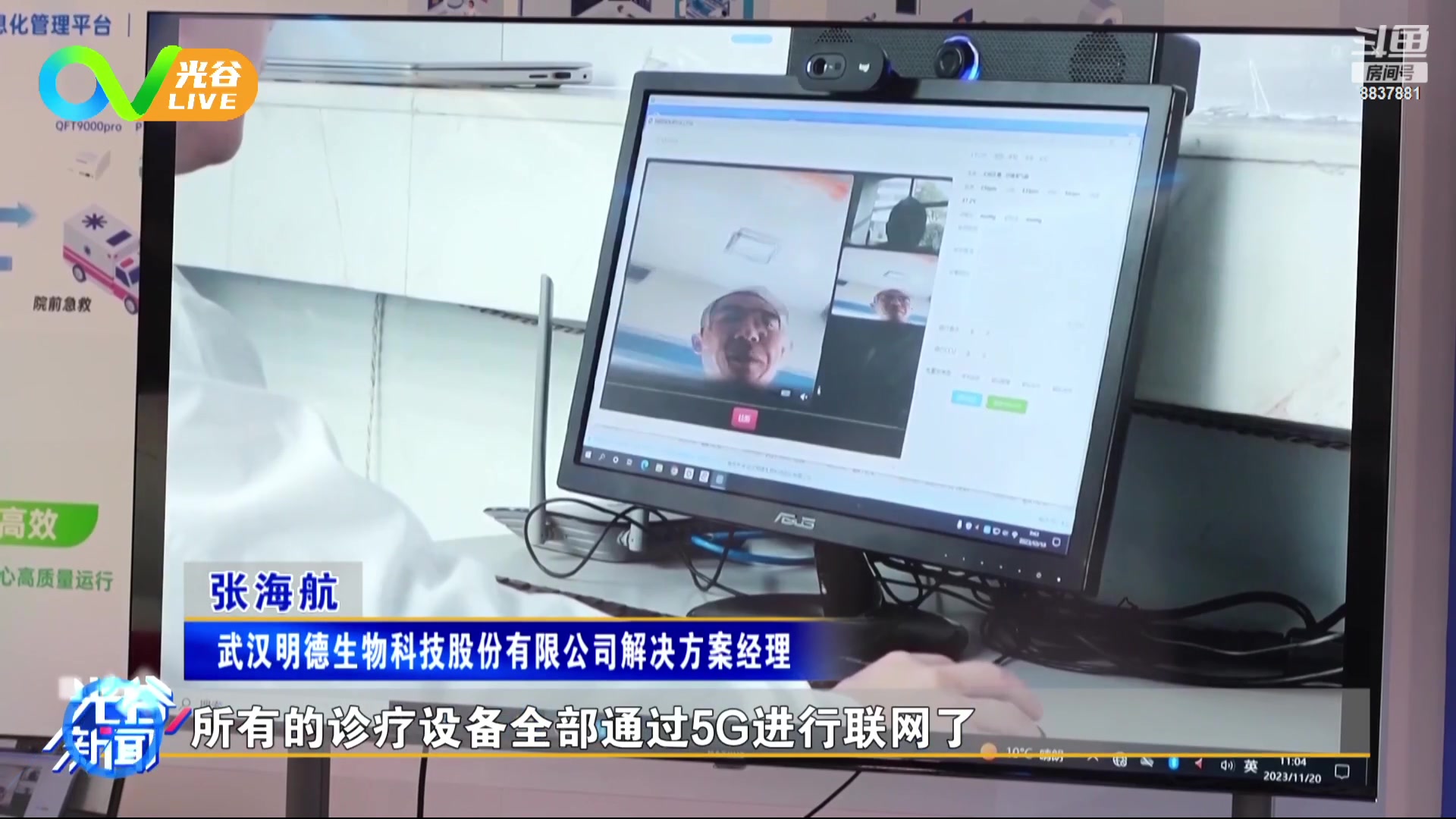 【2023-11-21 12点场】光谷LIVE：一起打造科学、追光、向往之城！