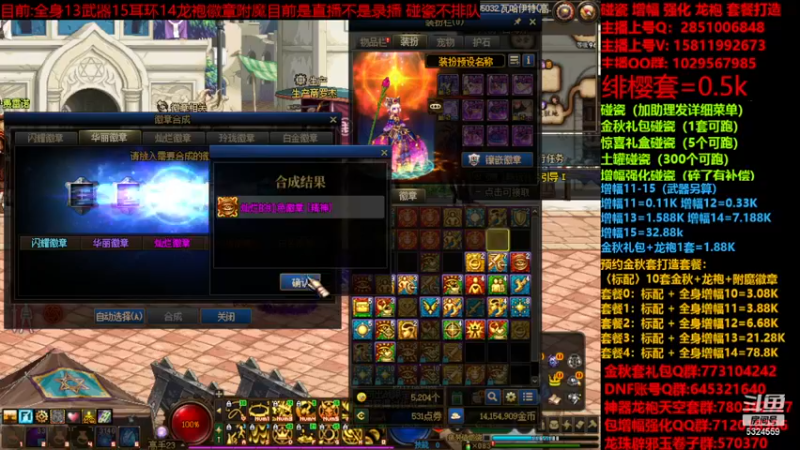 【2023-11-21 17点场】DNF木叶剑心：金秋强化增幅龙袍碰瓷打造