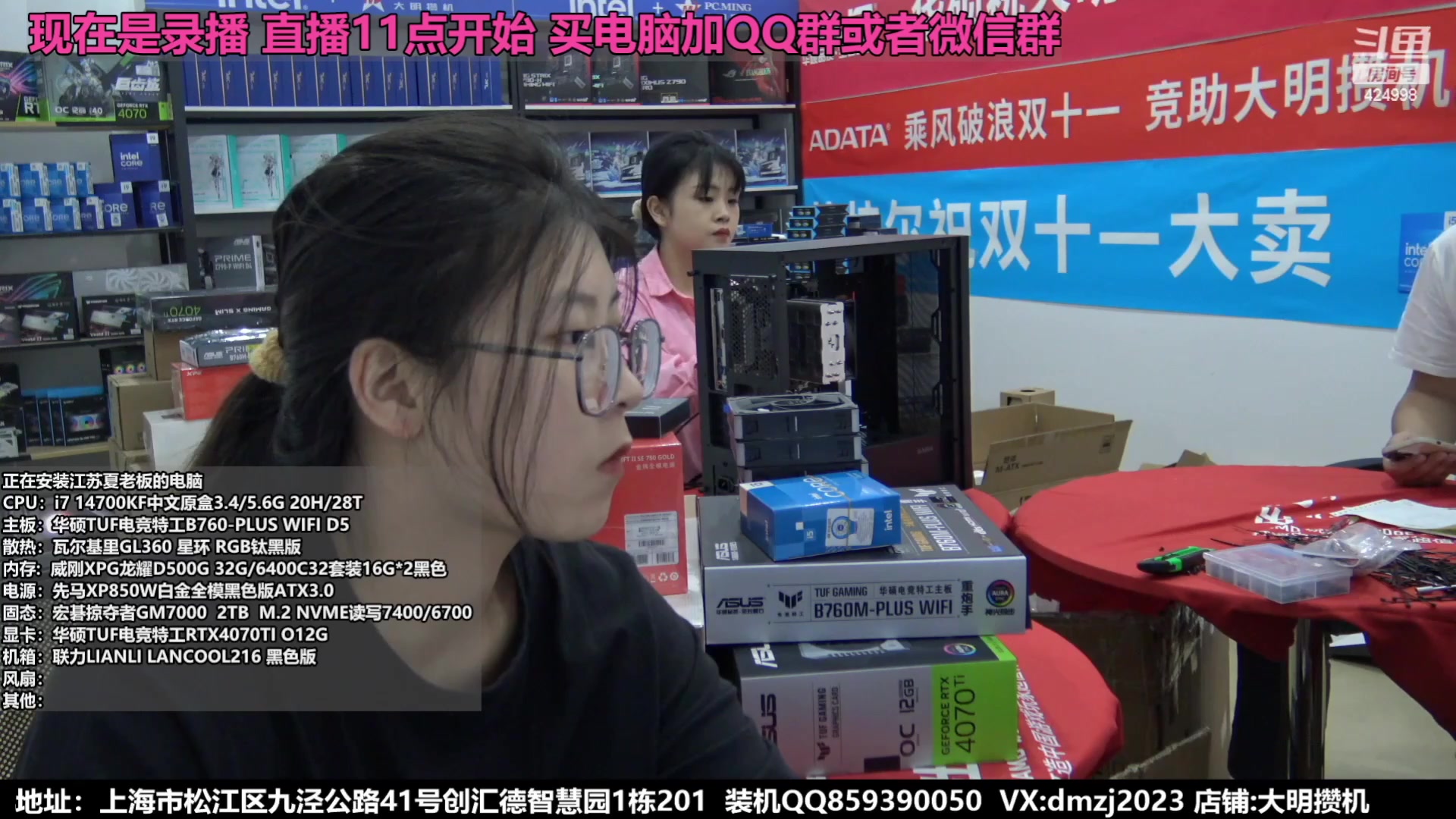 【2023-11-21 00点场】上海大明海：【大明攒机】豪机装不停