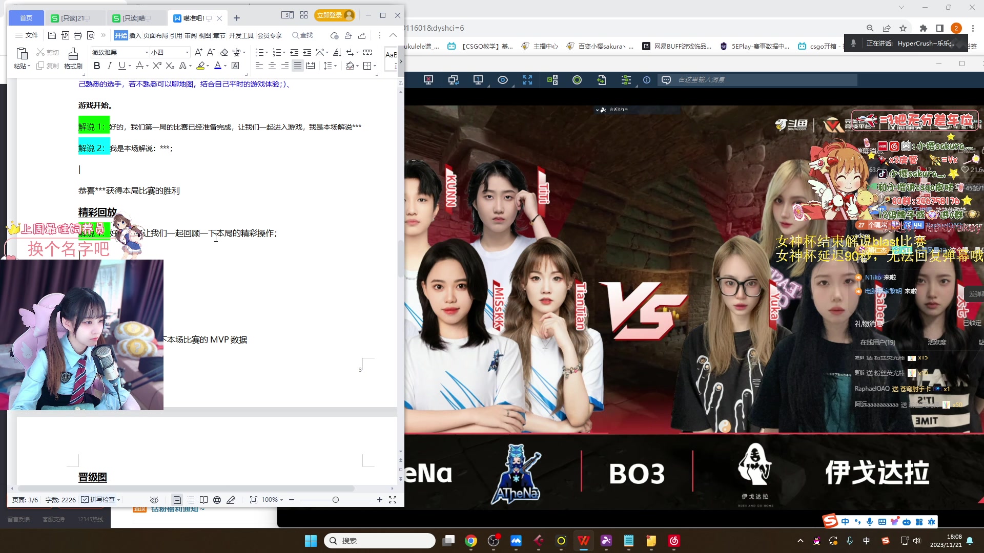【2023-11-21 17点场】小樱sakura灬：【小樱】女神杯解说第一视角