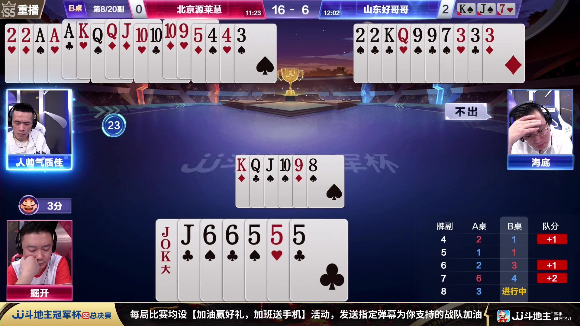 【2023-11-21 03点场】JJ斗地主官方：周二18点，清徐学栋VS源莱慧