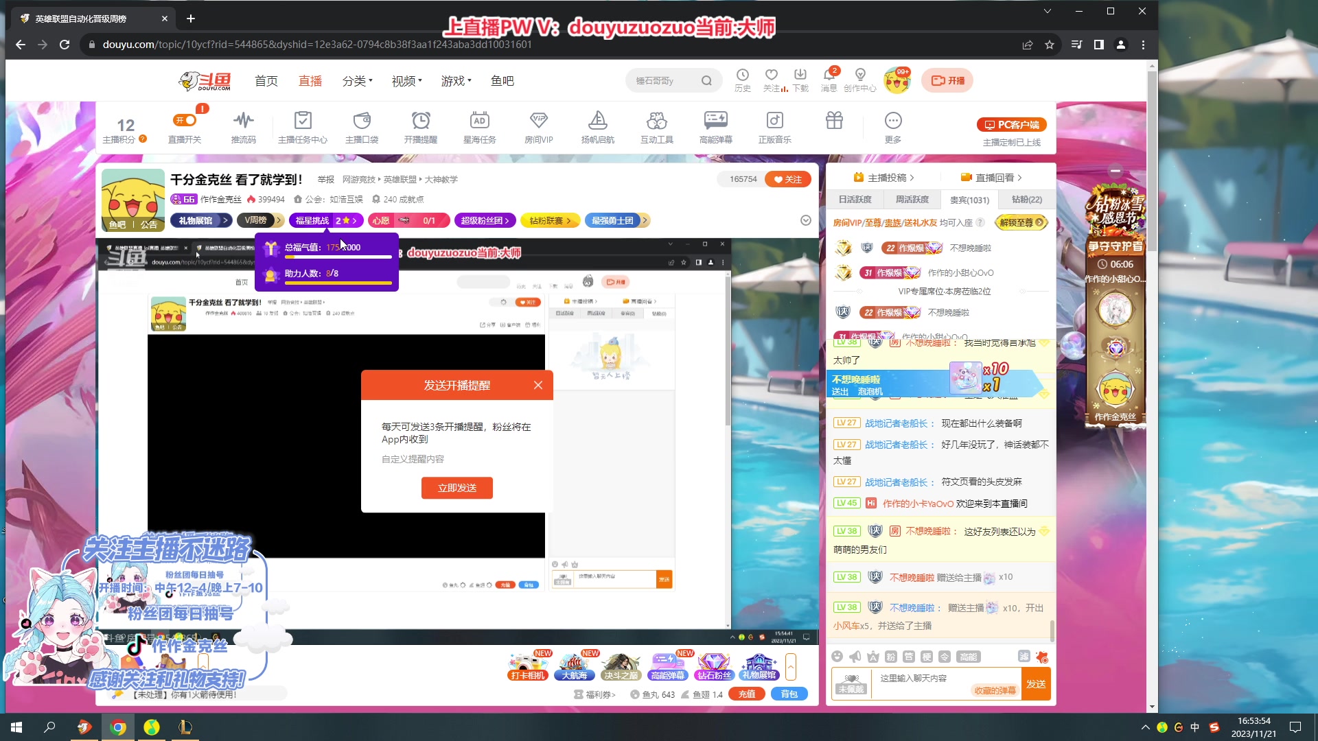 【2023-11-21 16点场】作作金克丝：千分金克丝 看了就学到！