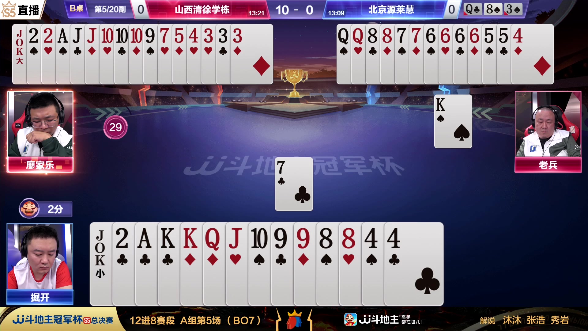 【2023-11-21 17点场】JJ斗地主官方：【观赛赢金条】斗地主总决赛直播中