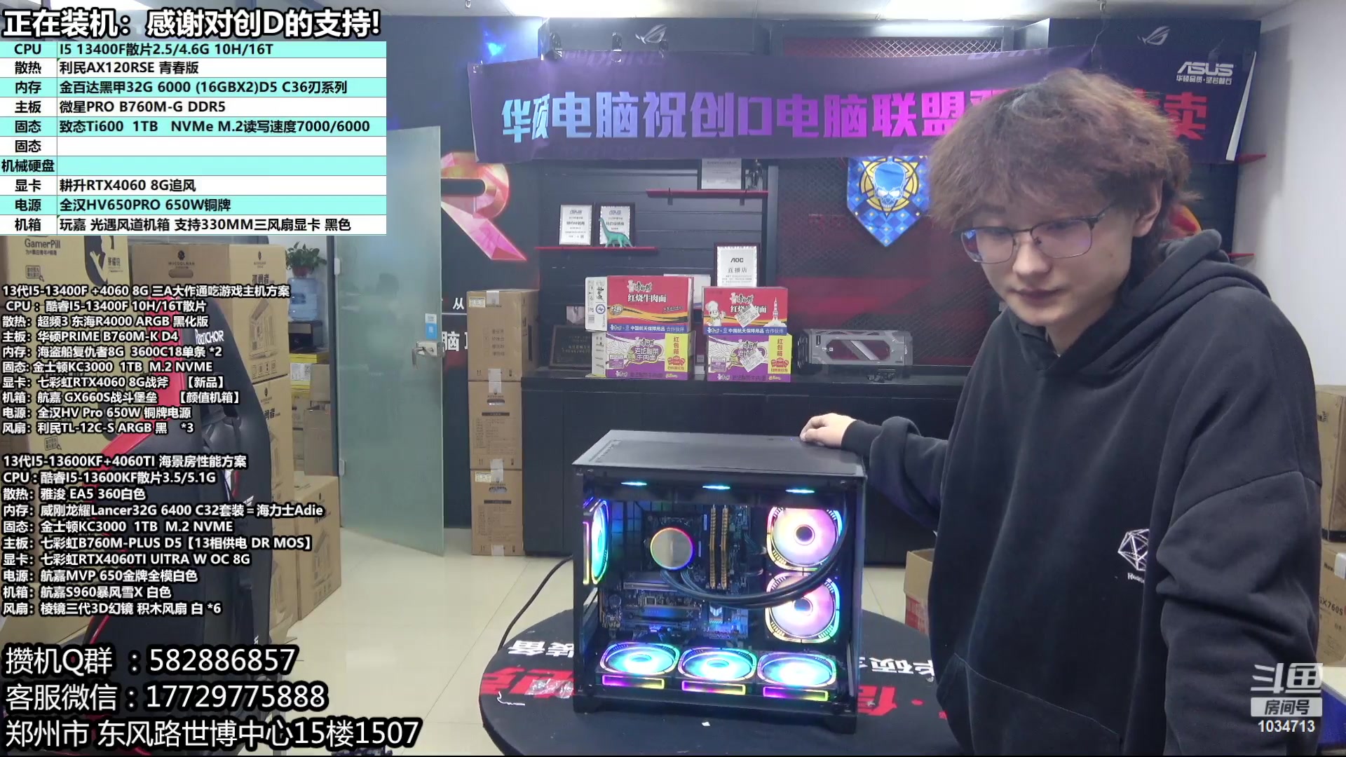 【2023-11-21 17点场】创D电脑联盟：郑州创D：双11电脑活动开启