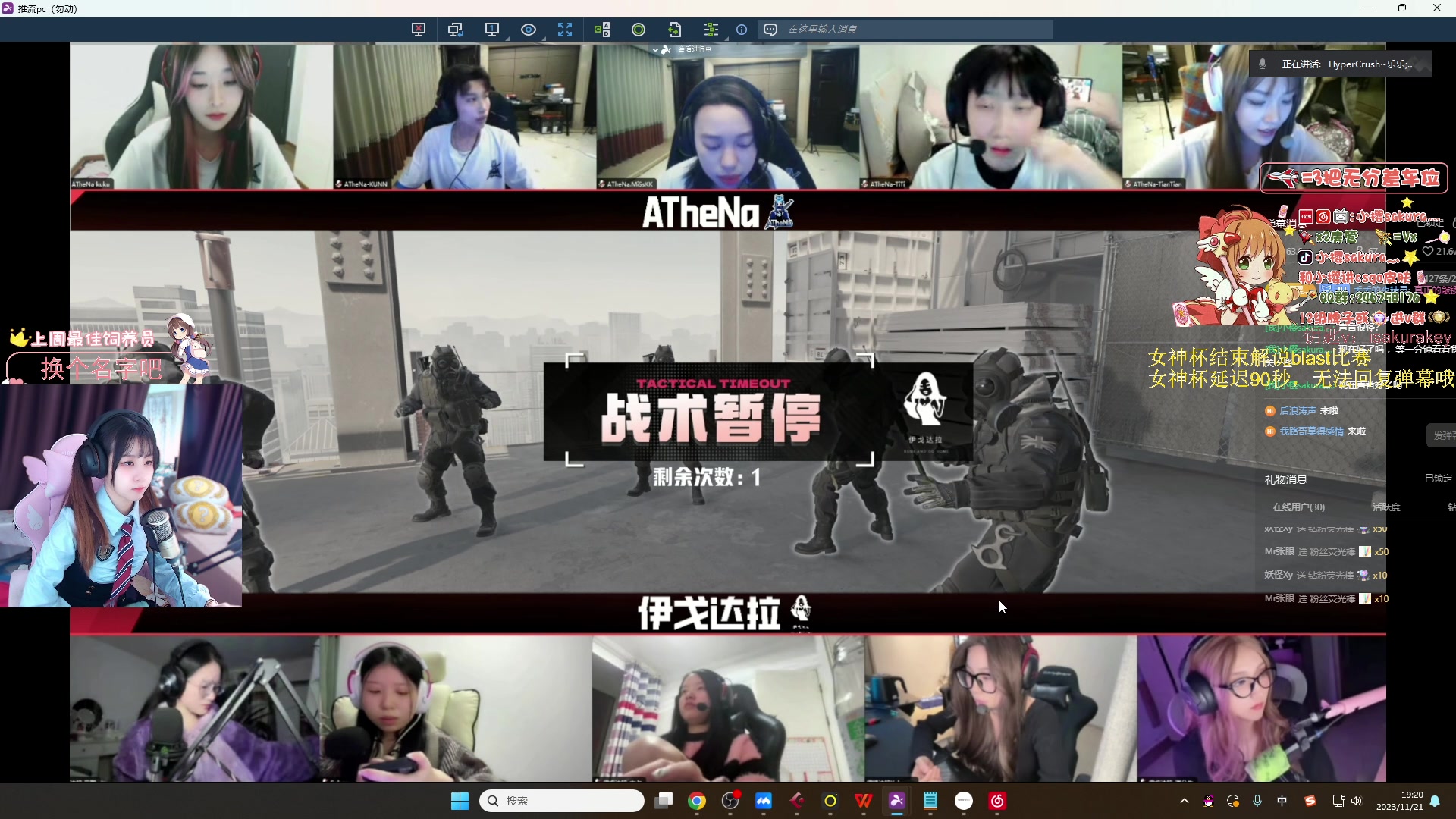 【2023-11-21 18点场】小樱sakura灬：【小樱】女神杯解说第一视角