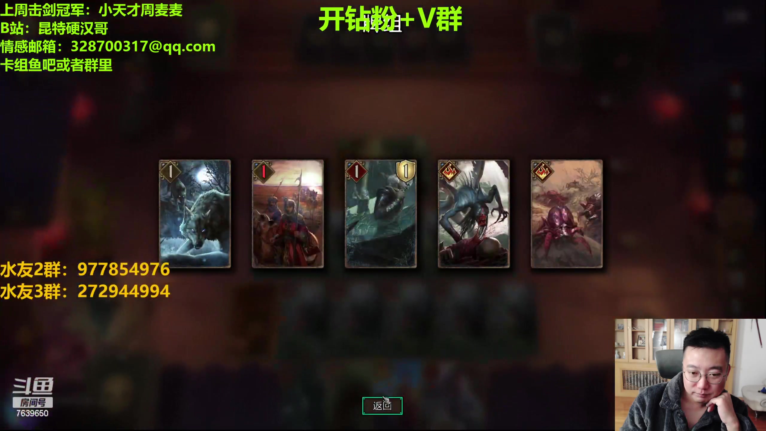 【2023-11-20 19点场】硬汉哥孙士彧：硬汉哥的昆特牌之家