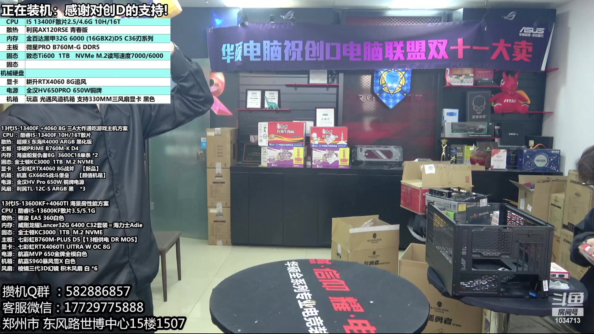 【2023-11-21 15点场】创D电脑联盟：郑州创D：双11电脑活动开启