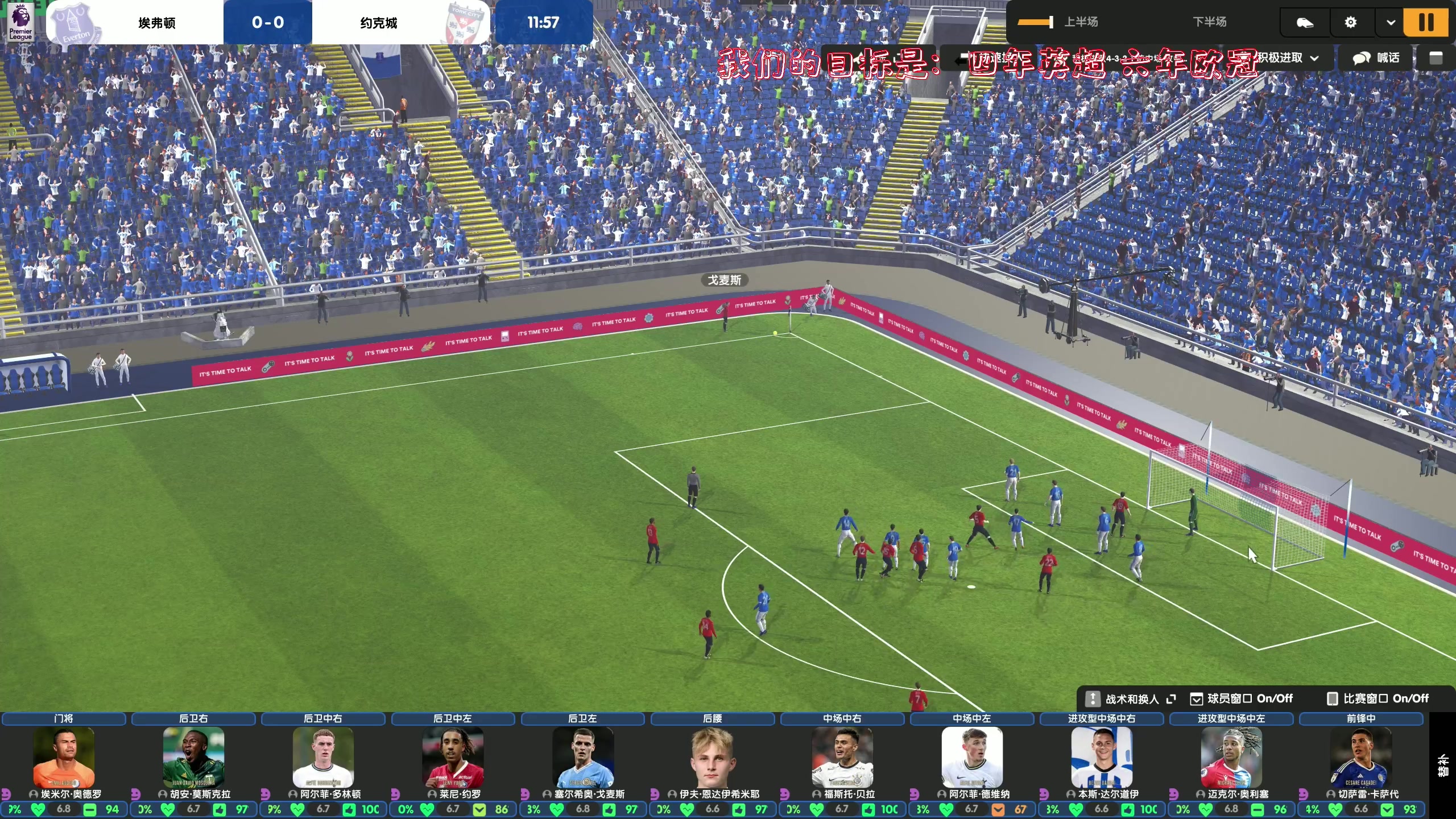 【2023-11-21 18点场】主播阿飞：阿飞）英超第二年 目标 欧冠