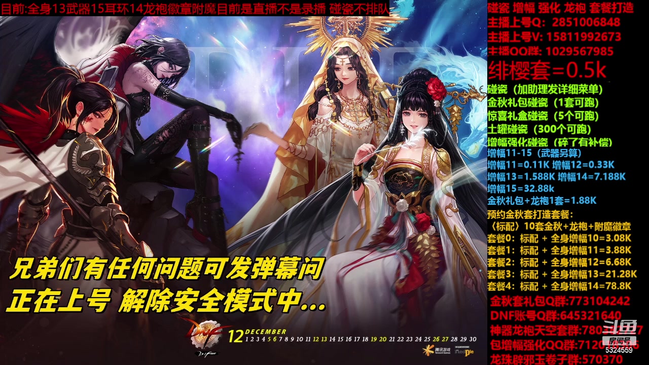 【2023-11-21 15点场】DNF木叶剑心：金秋强化增幅龙袍碰瓷打造