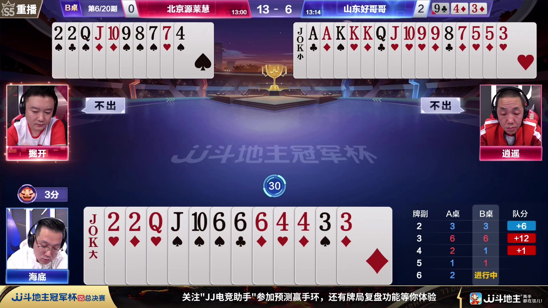 【2023-11-21 07点场】JJ斗地主官方：周二18点，清徐学栋VS源莱慧