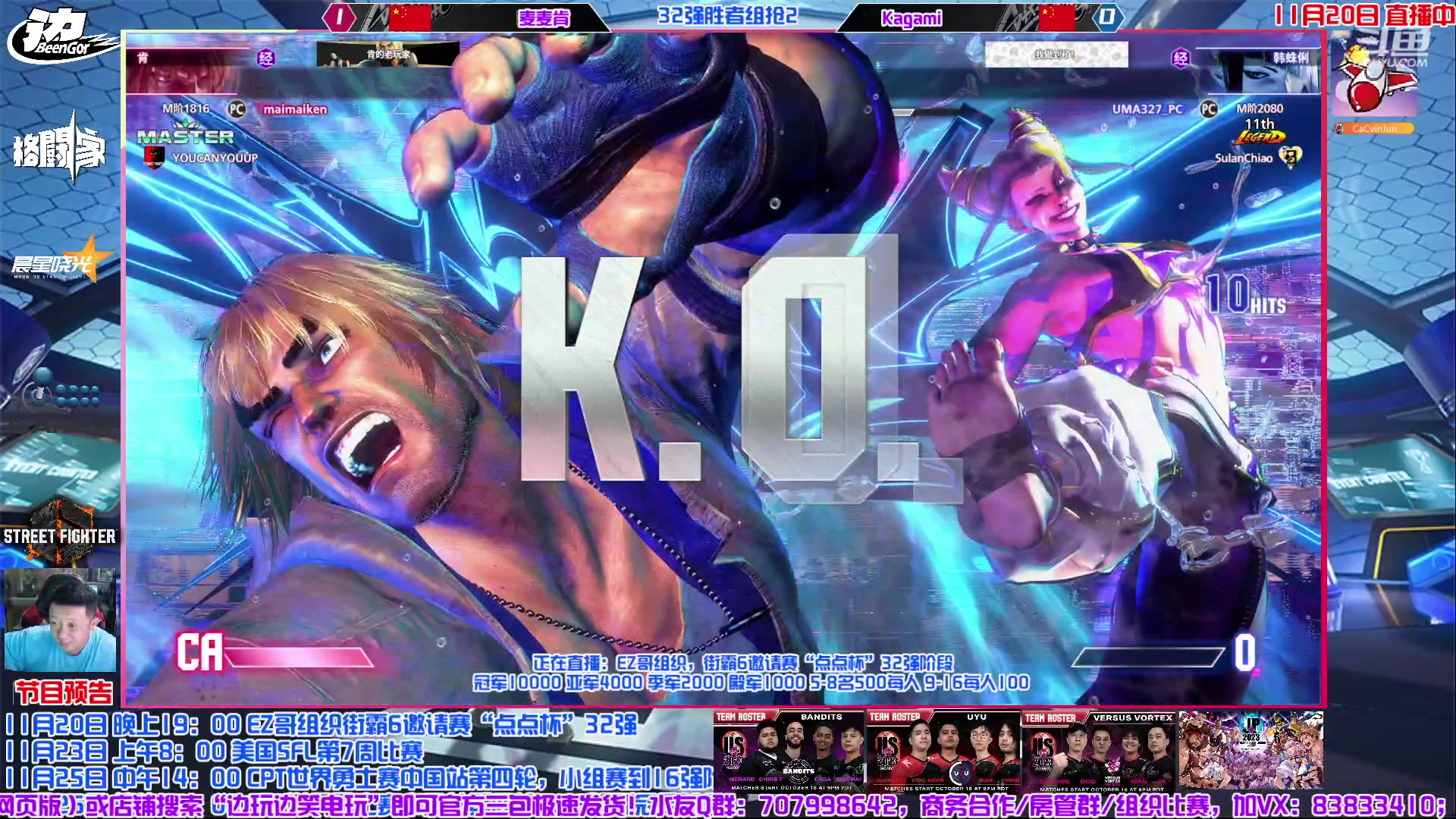【2023-11-20 18点场】边哥BeenGor：直播：总奖金2W！街霸6点点杯32强