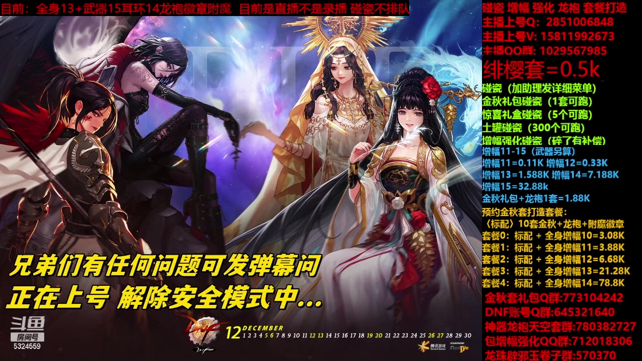 【2023-11-21 13点场】DNF木叶剑心：金秋强化增幅龙袍碰瓷打造